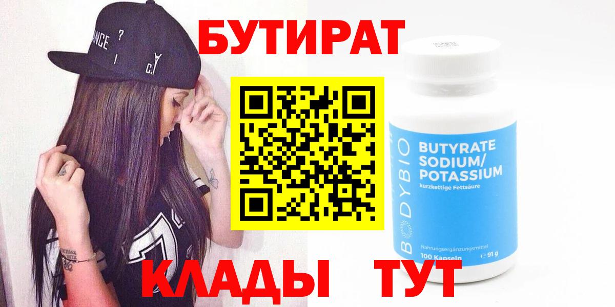 Бутират жидкий экстази  Вход с VPN  БУТИРАТ  Фурманов 