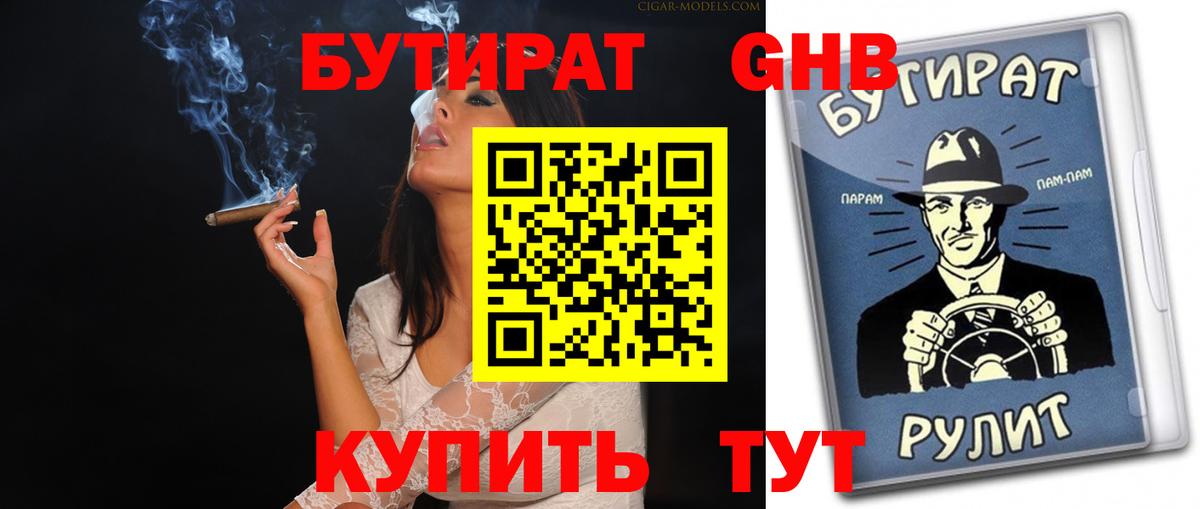БУТИРАТ BDO Фурманов