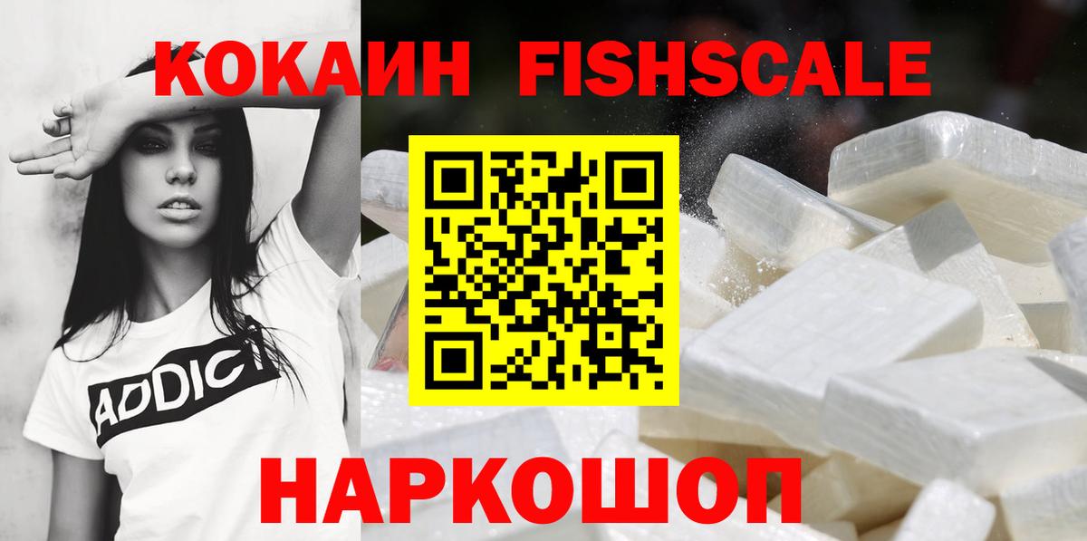 Кокаин 97% Фурманов