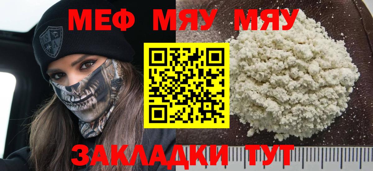 МЯУ-МЯУ мука  Вход с VPN  МЕФ  Мефедрон 4 MMC  Фурманов 