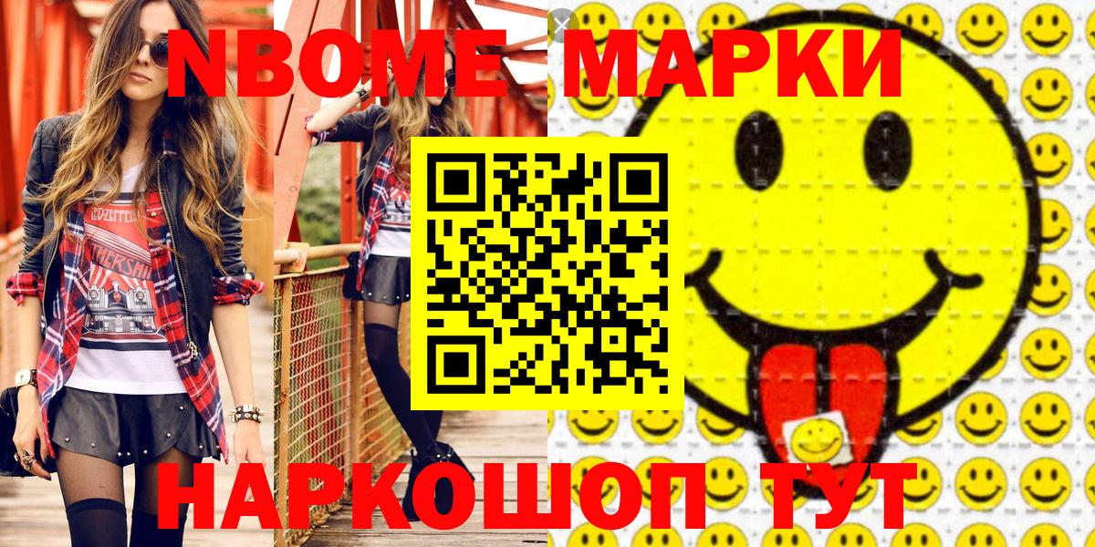 Марки NBOMe  Марки NBOMe 1,5мг  Марки NBOMe 1,5мг  Вход с VPN  Фурманов 