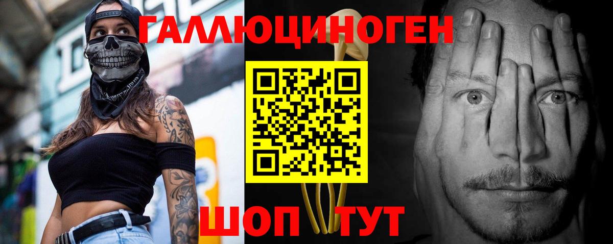 Галлюциногенные грибы ЛСД Фурманов